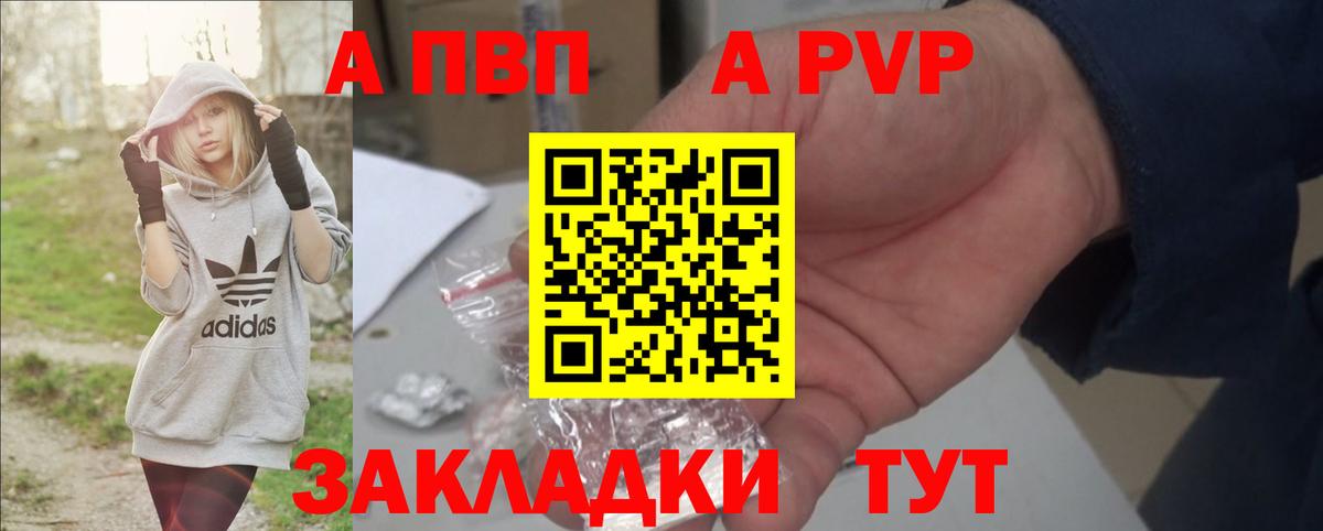 A PVP Соль  А ПВП  Вход с VPN  Назрань  Alpha PVP VHQ 