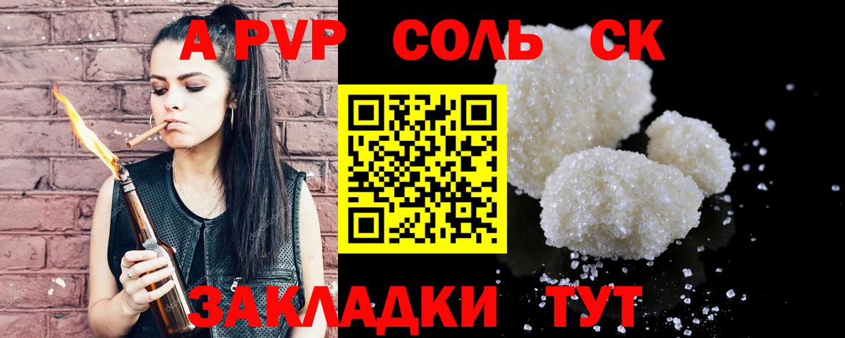 A-PVP Crystall Назрань