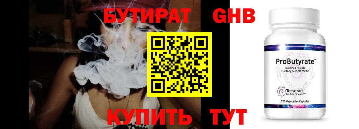 БУТИРАТ BDO Назрань