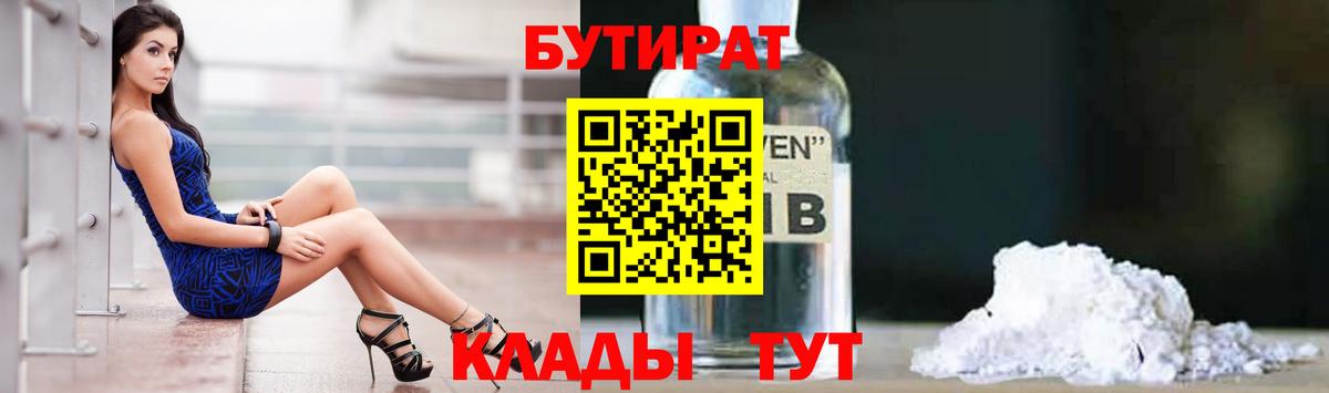 Бутират оксибутират  Вход с VPN  БУТИРАТ  Назрань 