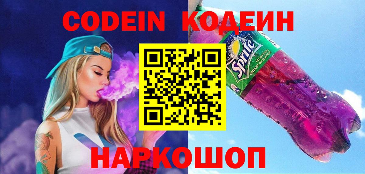 Codein напиток Lean (лин)  Вход с VPN  Назрань  Кодеиновый сироп Lean Purple Drank 