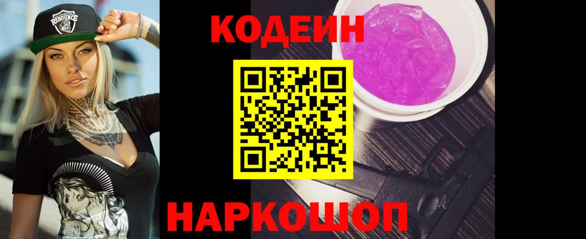 Кодеин напиток Lean (лин) Назрань