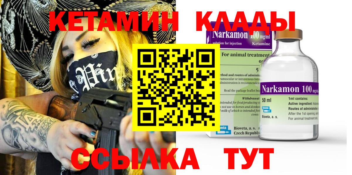 КЕТАМИН VHQ  Вход с VPN  Назрань 