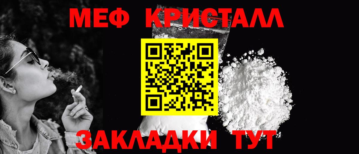 Мефедрон кристаллы Назрань