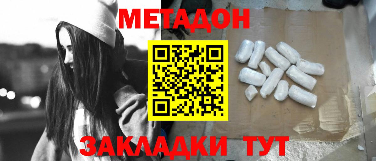 МЕТАДОН methadone  МЕТАДОН кристалл  Вход с VPN  Назрань 